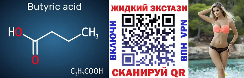 БУТИРАТ жидкий экстази  даркнет состав  Болгар 